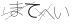 CAPTCHA